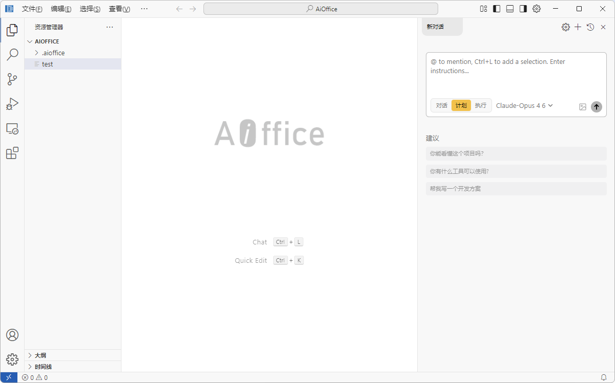 AiOffice 界面
